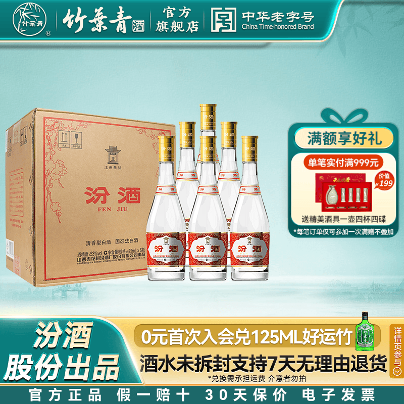 【官方正品】汾酒53度玻汾黄盖475mL6瓶高度清香型白酒原箱杏花村