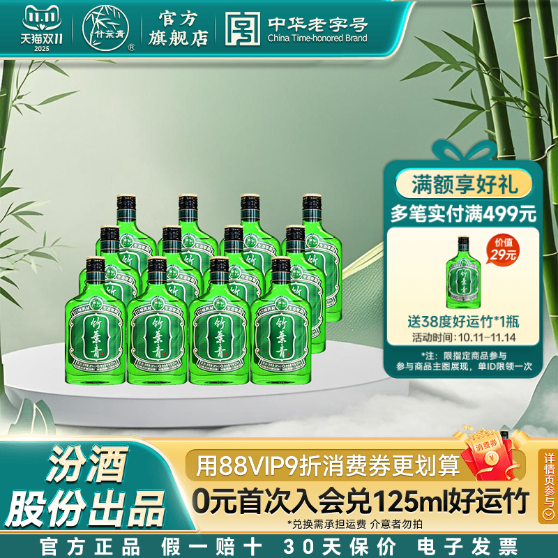 【官方正品】竹叶青酒38度好运竹125mL*12瓶露酒汾酒杏花村非原箱