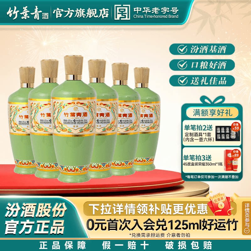 【热销爆款】竹叶青酒荣耀绿53度500mL6瓶露酒汾酒整箱送礼自饮