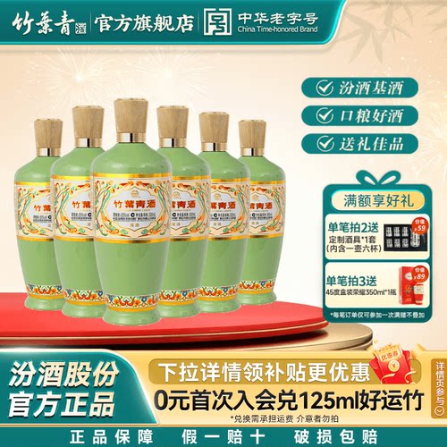 竹叶青酒荣耀绿53度500mL*6瓶