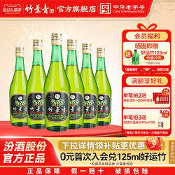 【千人回购】竹叶青酒45度玻竹475ml*6瓶国产露酒汾酒山西杏花村
