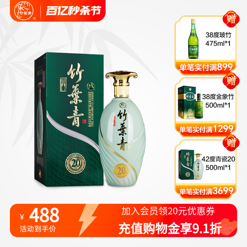 青瓷瓷官方正品500ml1瓶竹叶青酒