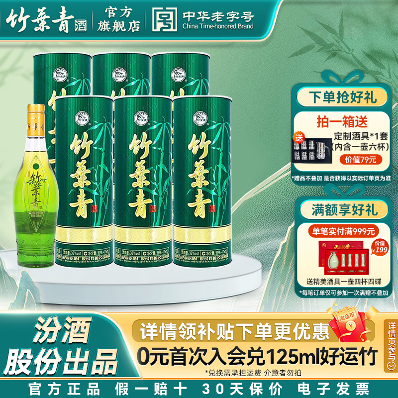 【官方正品】国宝彩筒竹叶青38度475mL*6瓶露酒圆筒竹杏花村汾酒