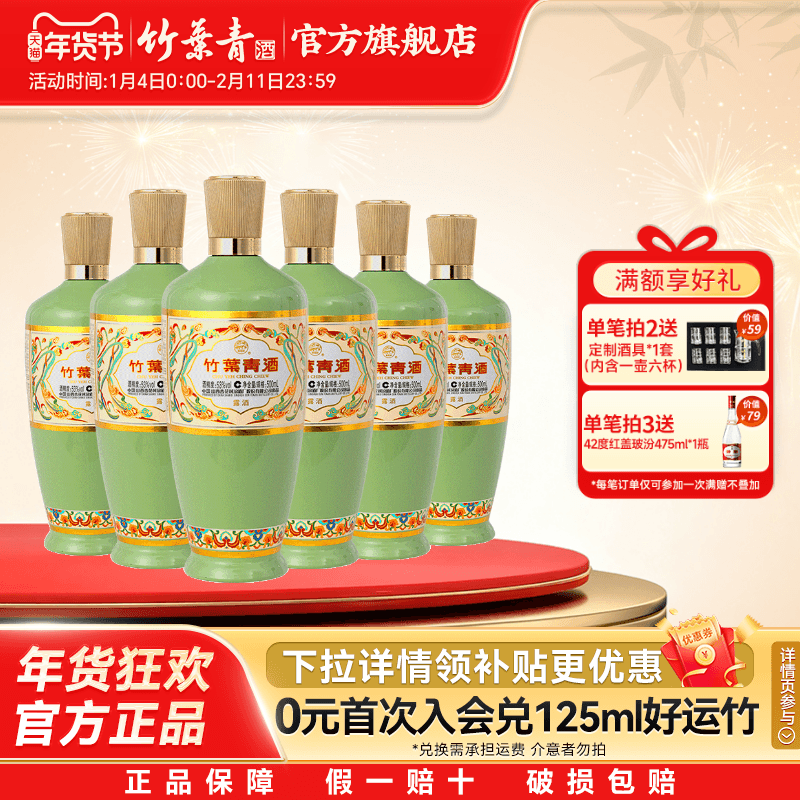 【热销爆款】竹叶青酒荣耀绿53度500mL6瓶露酒汾酒杏花村整箱送礼