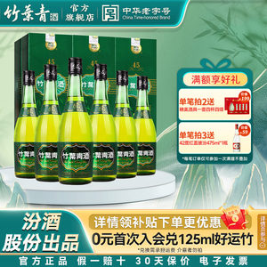 【口粮优选】竹叶青牧童竹45度475mL6瓶露酒汾酒杏花村原箱送礼