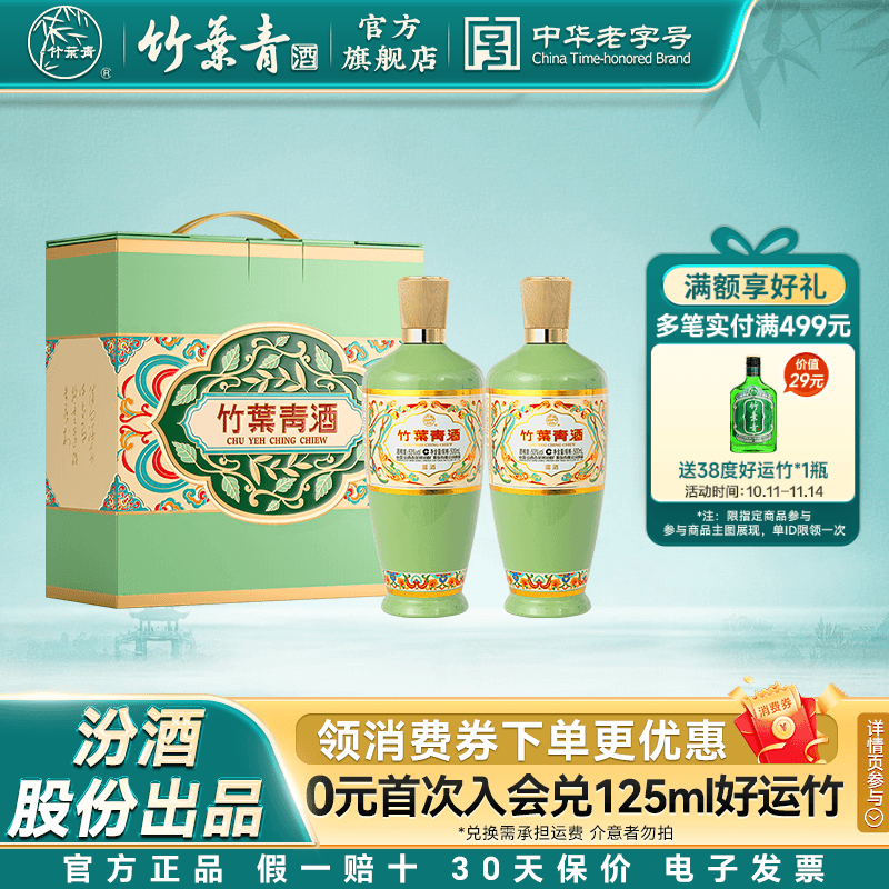 【定制礼盒】竹叶青酒53度荣耀绿500mL2瓶汾酒露酒山西杏花村送礼