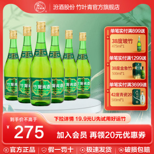 汾酒竹叶青酒露酒38度玻竹475mL 玻竹 6瓶整箱白酒官方旗舰店