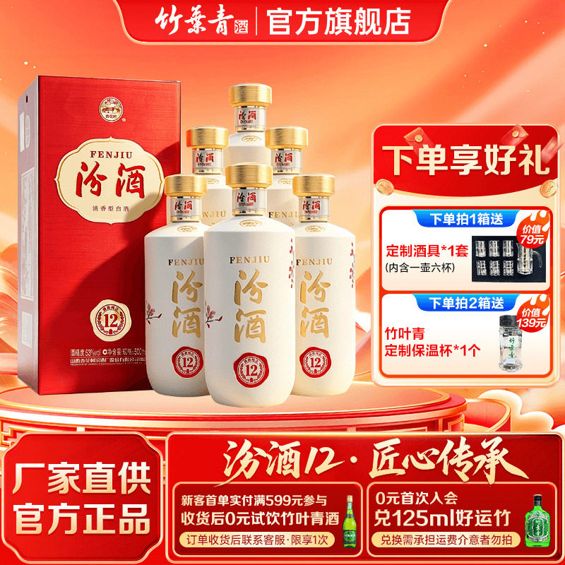【官方正品】汾酒12 53度匠心清香白酒500ml6瓶盒装收藏送礼 汾12