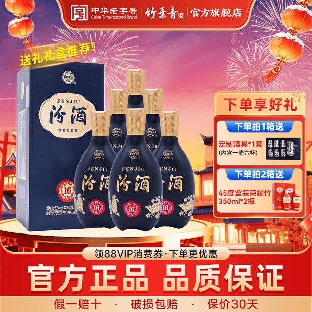 【官方正品】汾酒杏花村53度匠心16清香型白酒500ml*6瓶整箱送礼