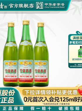 【口粮优选】传承竹叶青酒45度500mL*3瓶露酒山西杏花村汾酒自饮