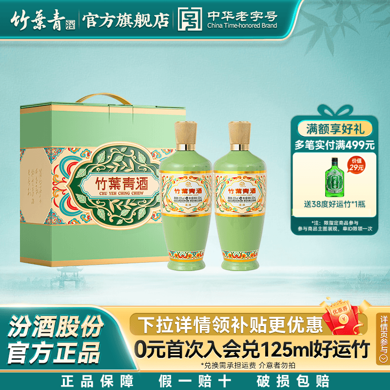 【定制礼盒】竹叶青酒53度荣耀绿500mL2瓶汾酒露酒山西杏花村送礼,酒类,白酒/调香白酒,淘宝优惠券,粉丝福利购,淘宝优惠卷