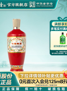 【拍2划算】竹叶青酒45度荣耀红500mL单瓶国产露酒汾酒山西杏花村