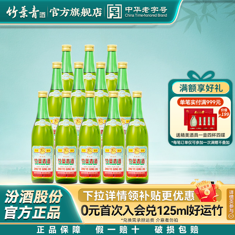 【整箱口粮】竹叶青酒45度传承竹露酒500mL*12瓶汾酒山西杏花村