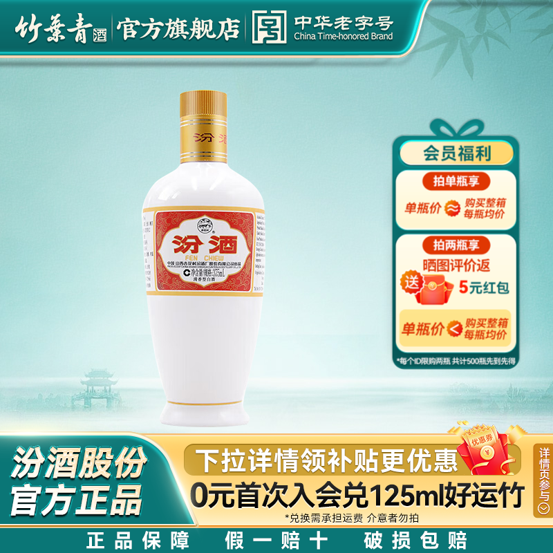 【官方正品】山西杏花村汾酒 53度出口瓷汾375ml*1瓶清香高度白酒