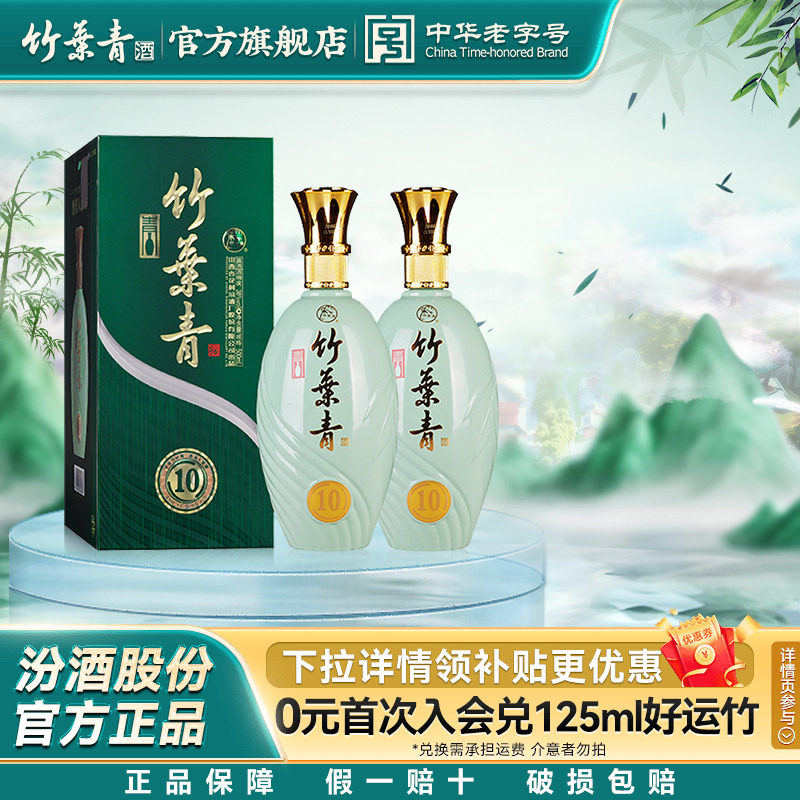 【礼宴必备】青瓷10版竹叶青酒38度500mL*2瓶露酒汾酒杏花村送礼,酒类,白酒/调香白酒,淘宝优惠券,粉丝福利购,淘宝优惠卷