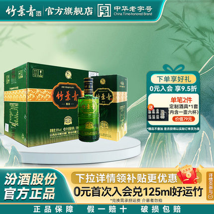 【品质甄选】汾酒竹叶青酒金象38度500mL6瓶原箱盒装送礼国产露酒