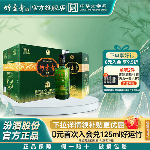 露酒竹叶青38度金象竹500mL6瓶
