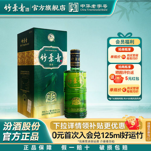 【单瓶尝鲜】竹叶青38度金象竹500mL单瓶装露酒汾酒山西杏花村