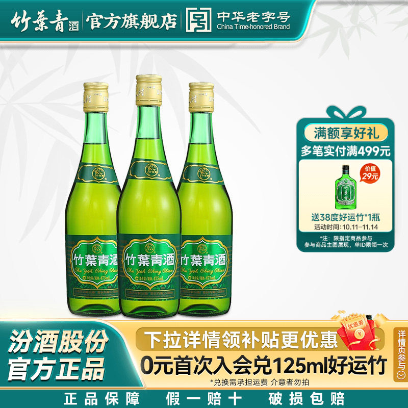 汾酒竹叶青酒1425ml38度白酒