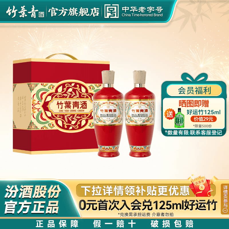 【定制礼盒】竹叶青酒45度荣耀红500mL2瓶光瓶汾酒山西杏花村送礼