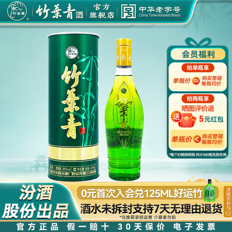 【单瓶尝鲜】国宝彩筒竹叶青酒38度475mL单瓶装露酒杏花村汾酒