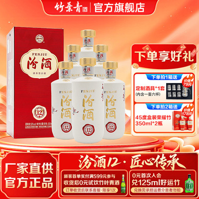 【官方正品】汾酒12 53度匠心清香白酒500ml6瓶盒装端午送礼 汾12