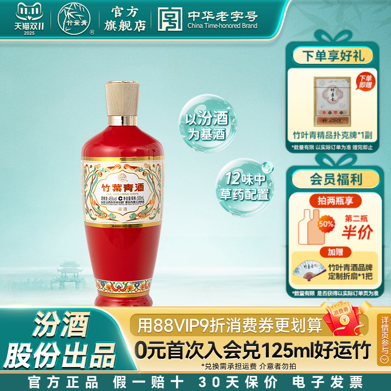 【拍2划算】竹叶青酒45度荣耀红500mL单瓶国产露酒汾酒山西杏花村