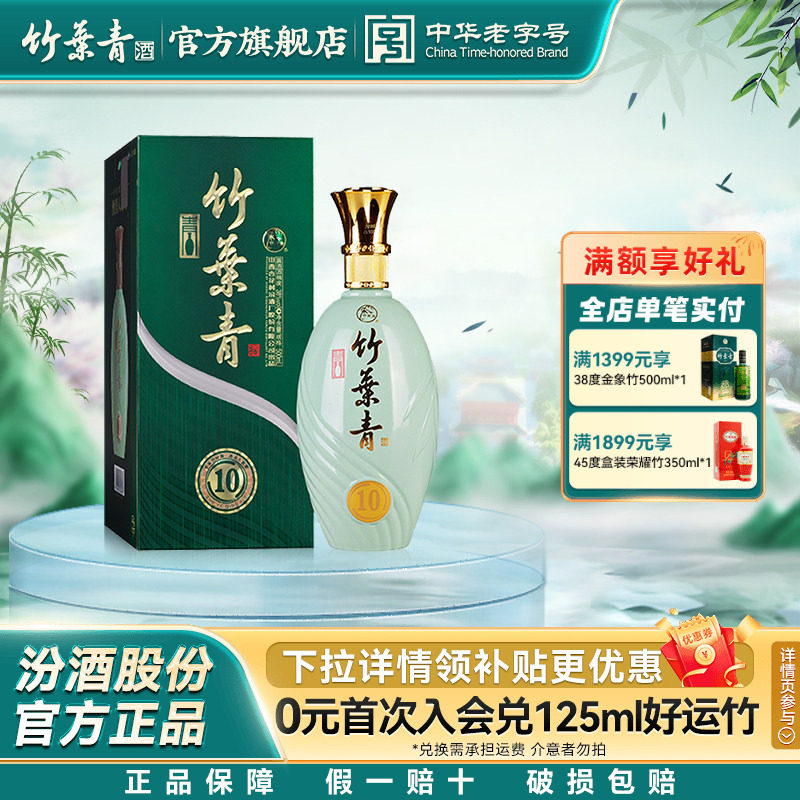 青瓷瓷38度山西竹叶青酒图片