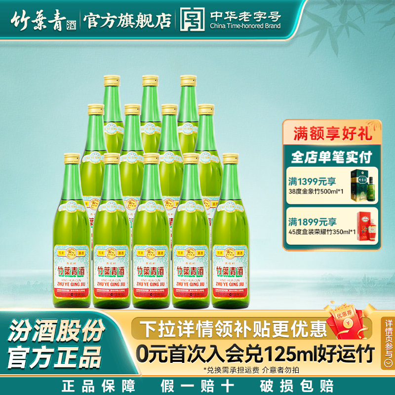 【整箱口粮】竹叶青酒45度传承竹露酒500mL*12瓶汾酒山西杏花村