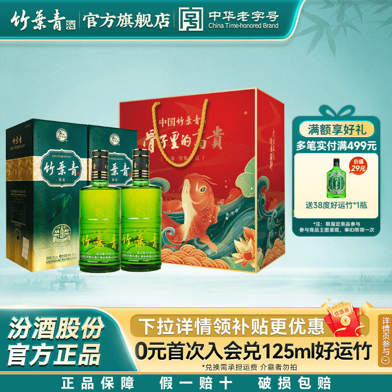 【定制礼袋】金象竹叶青酒38度锦鲤礼盒500mL*2瓶露酒杏花村送礼