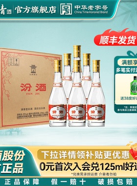 【官方正品】汾酒53度玻汾黄盖475mL6瓶清香型白酒送礼整箱送礼