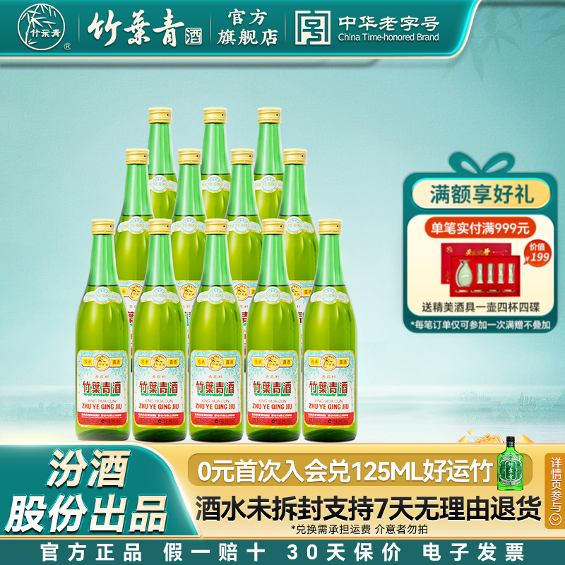 【整箱口粮】竹叶青酒45度传承竹露酒500mL*12瓶汾酒山西杏花村