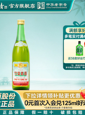 【拍2划算】竹叶青酒传承竹45度500mL单瓶国产露酒汾酒山西杏花村