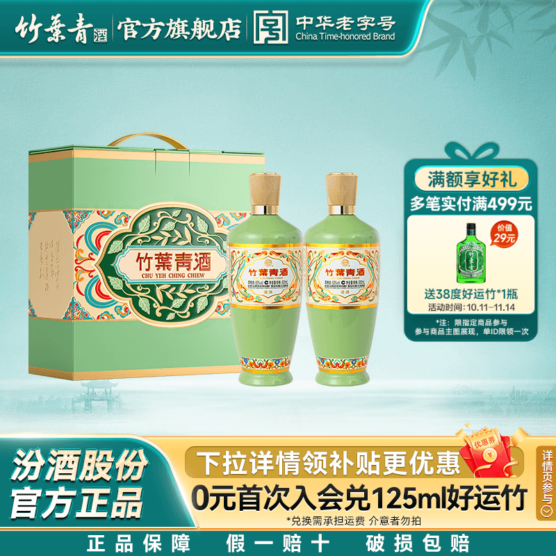 【定制礼盒】竹叶青酒53度荣耀绿500mL2瓶汾酒露酒山西杏花村送礼