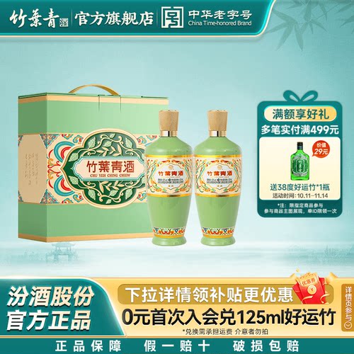 【定制礼盒】竹叶青酒53度荣耀绿500mL2瓶汾酒露酒山西杏花村送礼