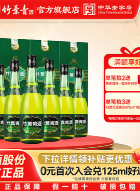 【口粮优选】竹叶青牧童竹45度475mL6瓶露酒汾酒杏花村原箱送礼