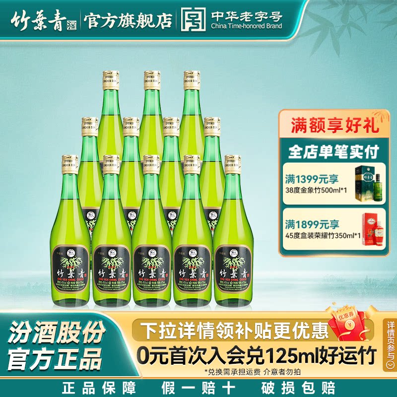 【整箱口粮】45度玻瓶竹叶青酒475ml12瓶露酒汾酒山西杏花村送礼