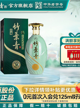 【礼宴必备】竹叶青酒45度青瓷30版汾酒露酒500mL盒装送礼杏花村