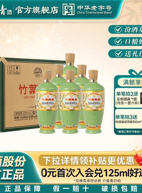 竹叶青酒荣耀绿53度500mL*6瓶