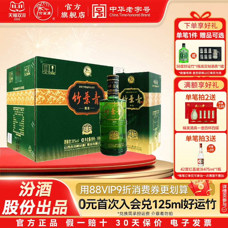 【品质甄选】金象竹叶青38度500mL6瓶原箱汾酒山西杏花村盒装送礼