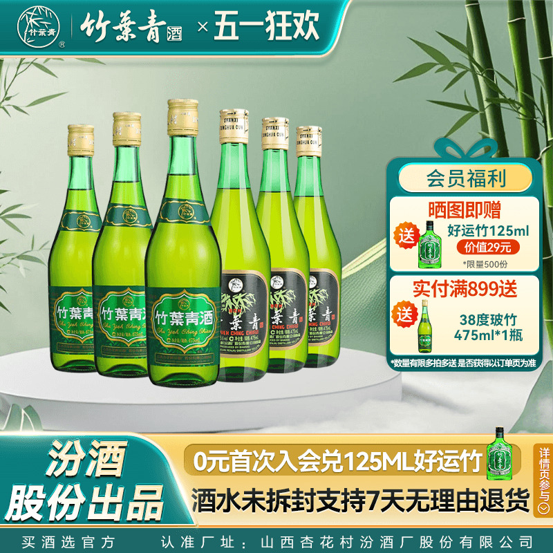 【官方正品】竹叶青露酒45度玻竹475ml*3瓶+38度玻竹475ml*3瓶