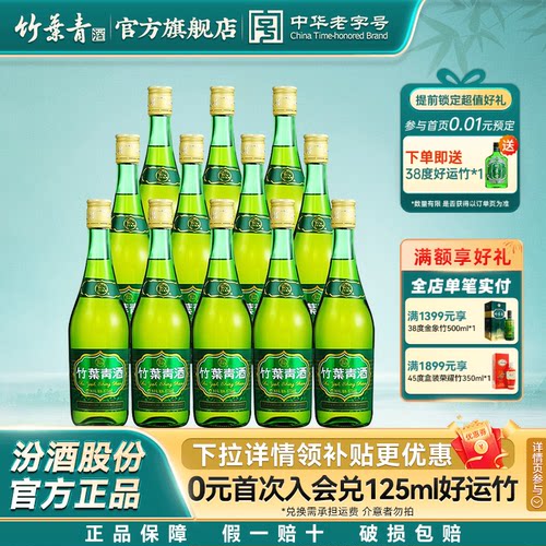 整箱口粮竹叶青酒38度玻竹