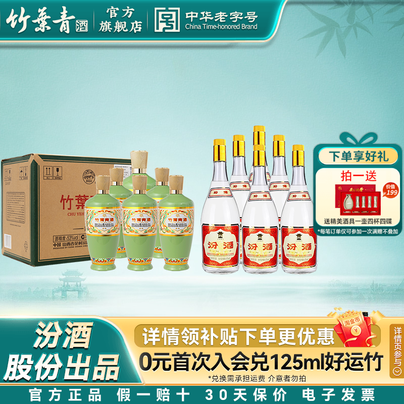 山西杏花村酒汾酒黄盖荣耀绿组合