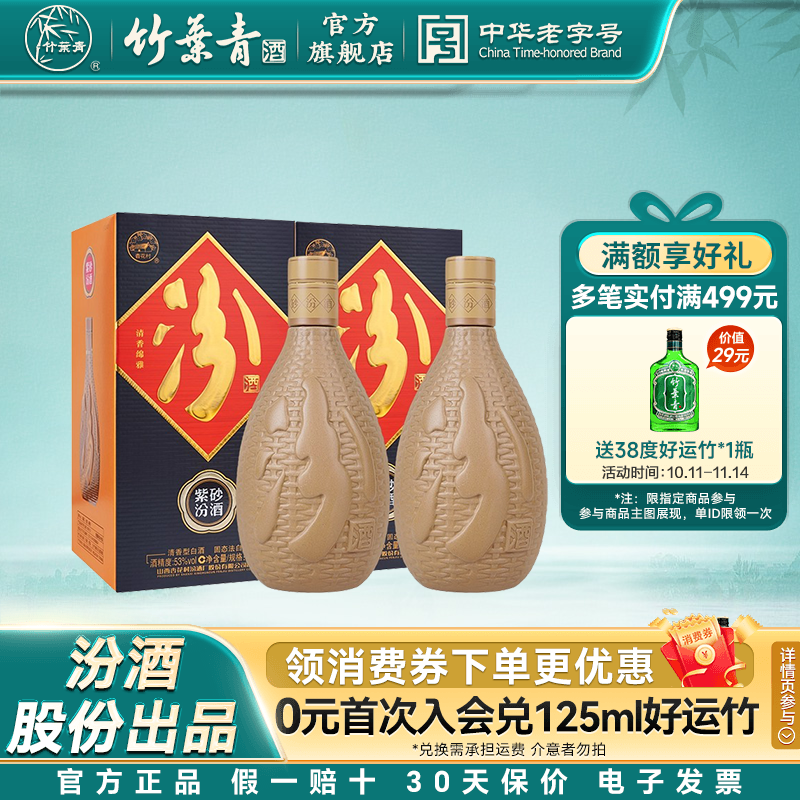 【官方正品】山西杏花村53度紫砂汾酒475mL2瓶纯粮清香型白酒送礼