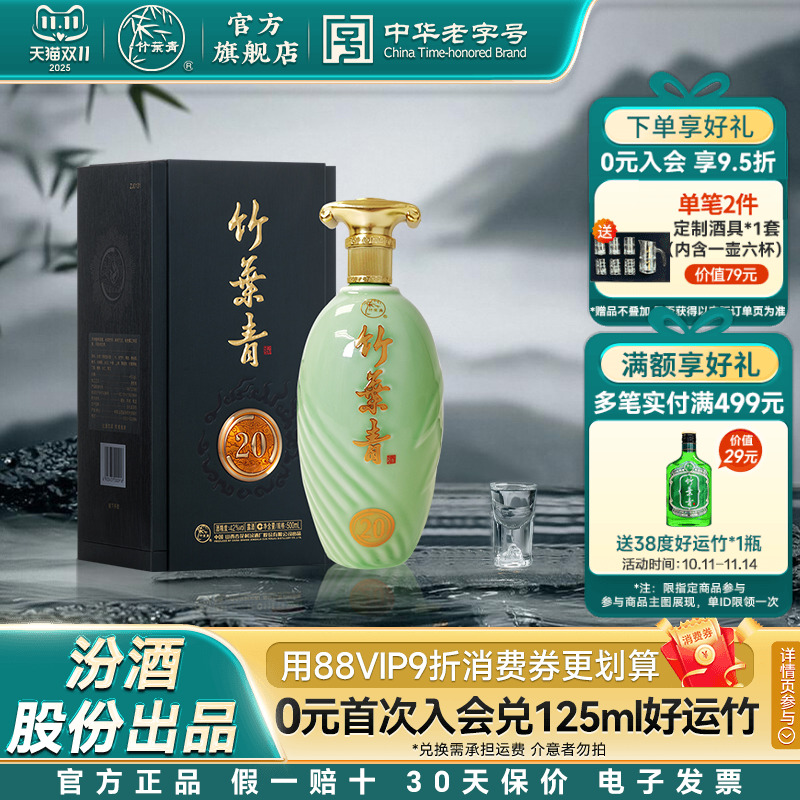 汾酒竹叶青酒42度500ml官方正品