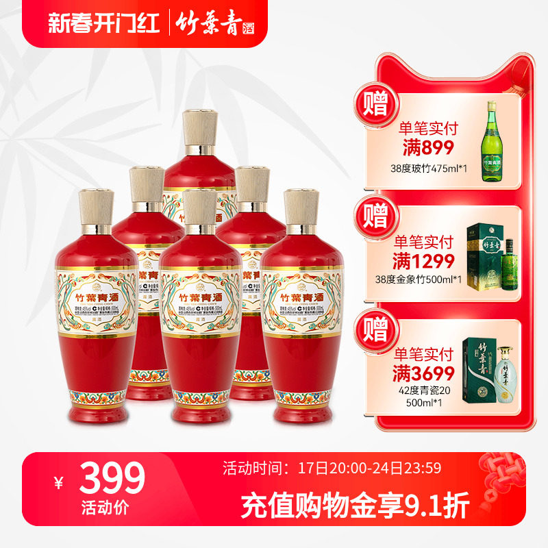 竹叶青酒国潮白酒汾酒45度荣耀红500mL6瓶整箱山西杏花村露酒包邮