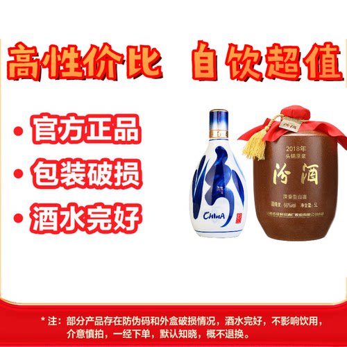 汾酒青花20/头锅/玻汾/竹叶青 外包装破损防伪码磨损清仓自饮正品