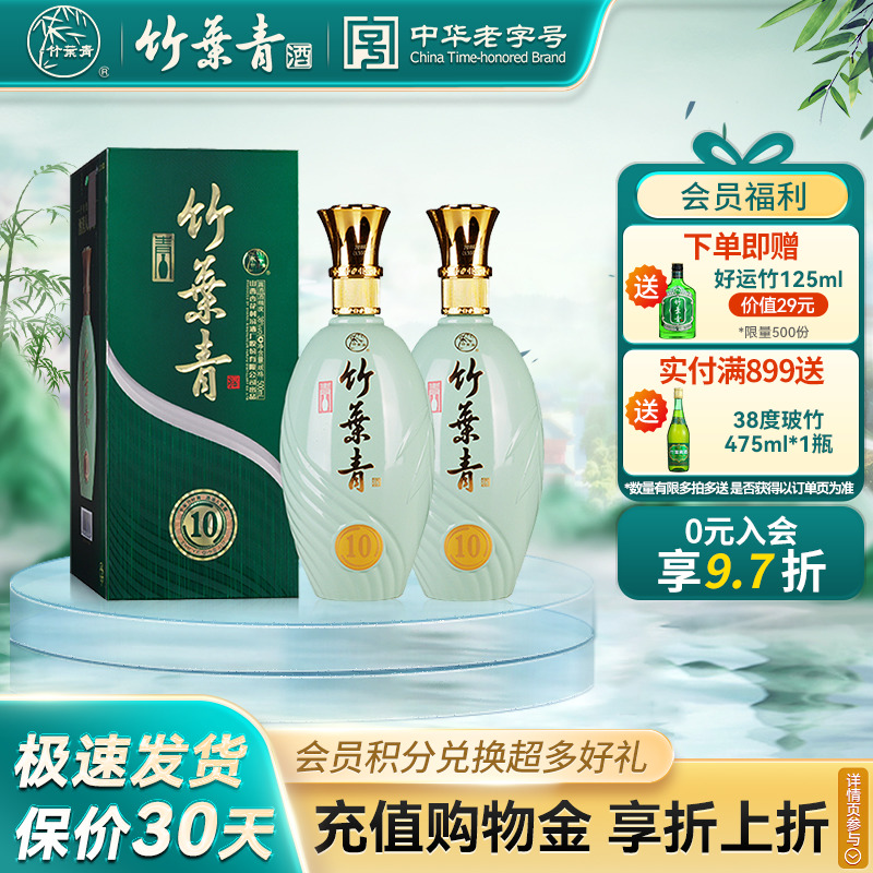 【礼宴必备】青瓷10版竹叶青酒38度500mL2瓶露酒汾酒杏花村年货