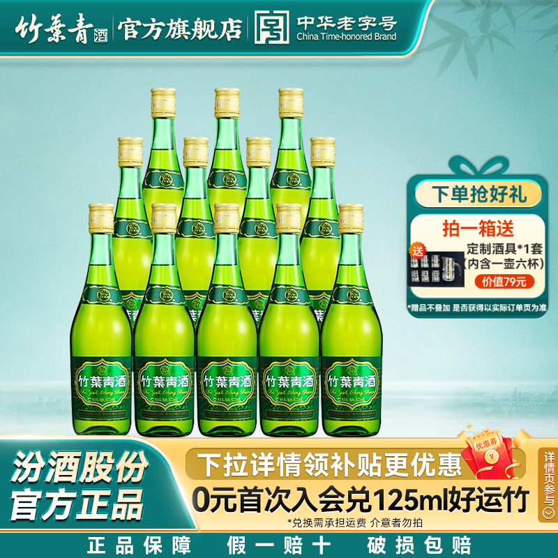 【整箱口粮】38度玻瓶竹叶青酒475mL12瓶露酒汾酒山西杏花村原箱