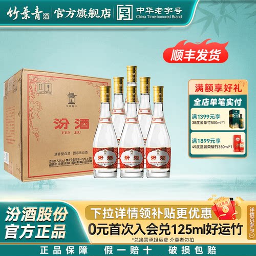 汾酒53度玻汾黄盖475mL*6瓶